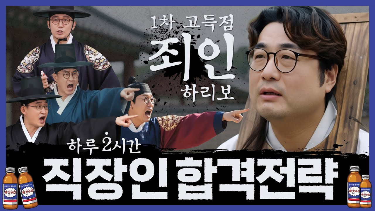 직장인 합격 전략 │박갓수다 │박문각 공인중개사