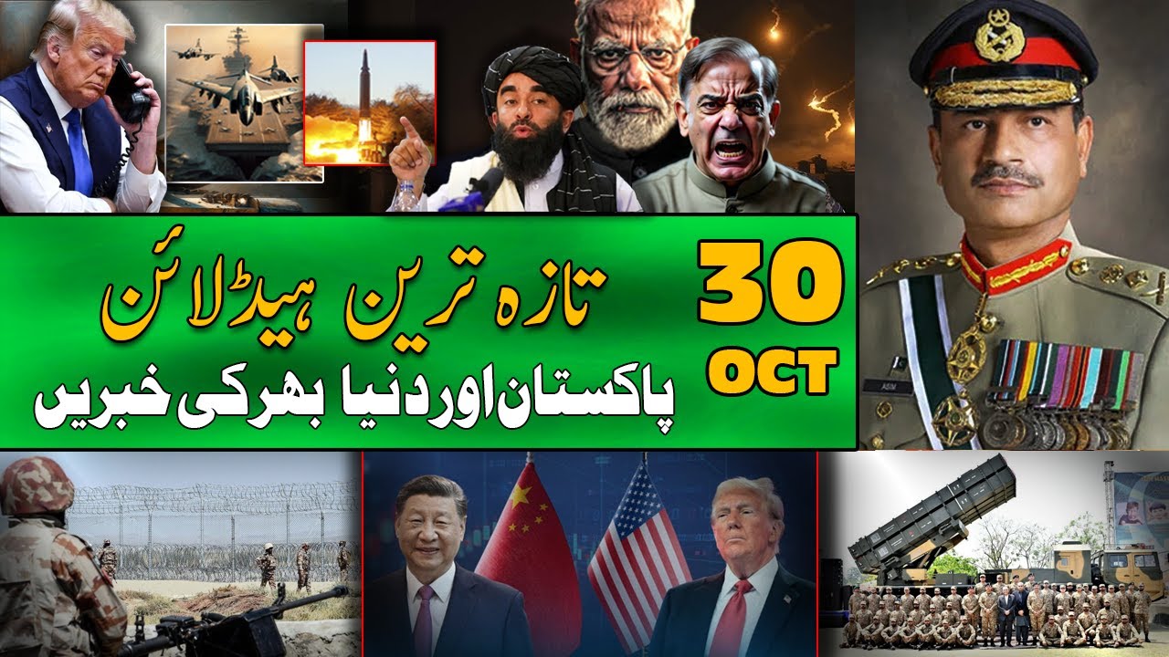 ALIF NAMA Latest Headlines | Today Important News | 30 October 2025| آج کی تازہ ترین خبریں