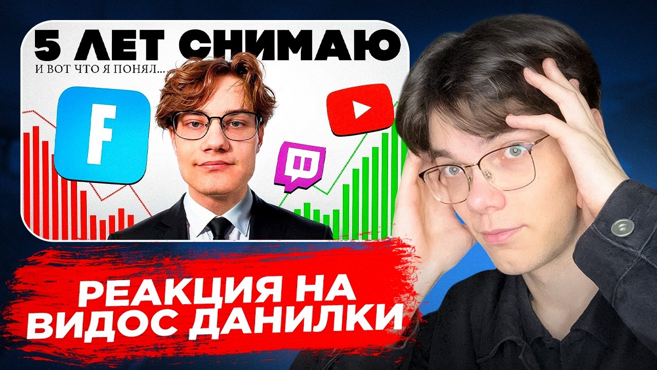 КРАЙФ СМОТРИТ: 5 ЛЕТ СНИМАЮ ФОРТНАЙТ И ВОТ ЧТО Я ПОНЯЛ...