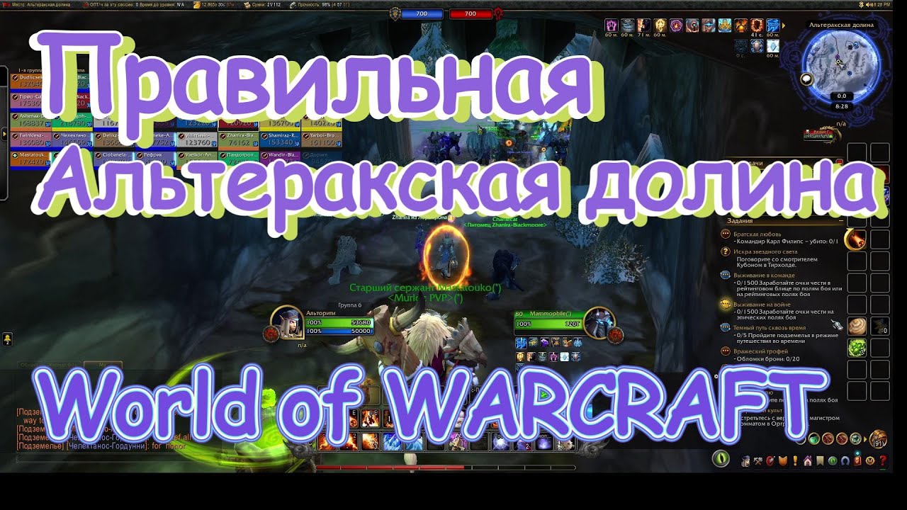 Правильная Альтеракская долина | World of Warcraft (актуал TWW).