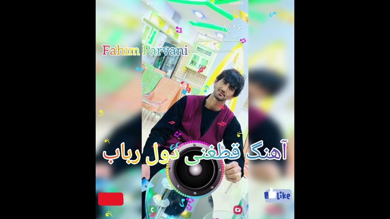 قطغنی دول رباب فهیم پروانی ساز مست مجلسی Fahim Parwani  Katghani 2023