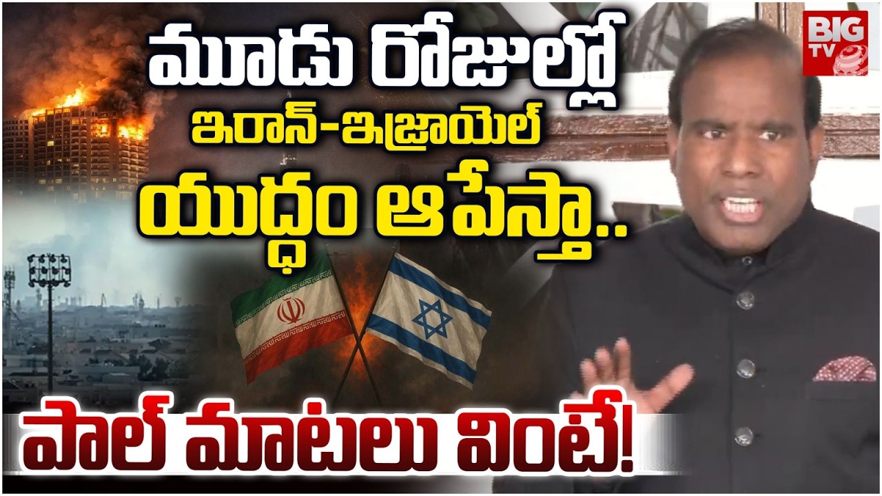 KA Paul React on Iran Israel War | Donald Trump | మూడు రోజుల్లో  ఇరాన్-ఇజ్రాయెల్  యుద్ధం ఆపేస్తా..