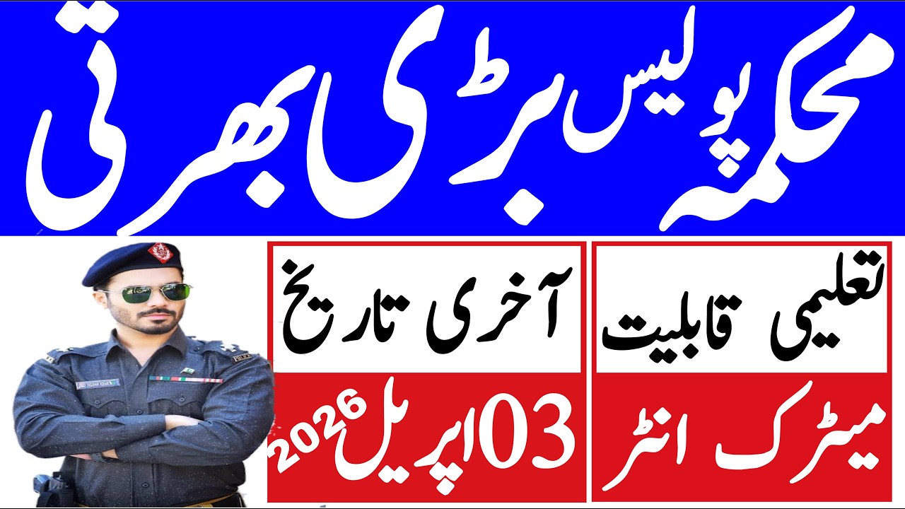 Police department latest Jobs 2026 | Technicl Job Info 1.0