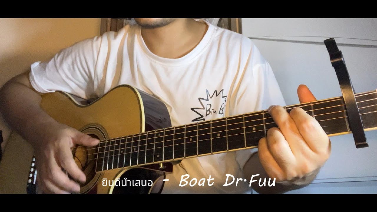 ยินดีนำเสนอ - Boat Dr.Fuu | Fingerstyle guitar cover