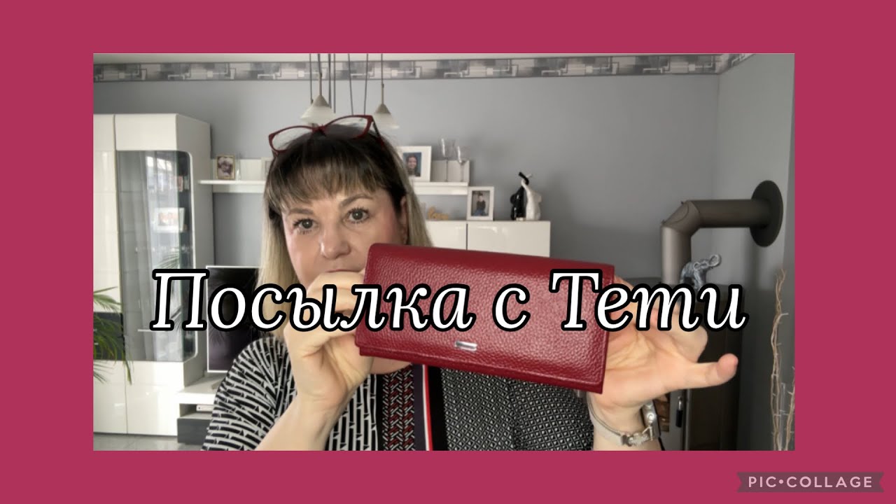 Мой новый кошелёк,распаковка с Temu,что нашла?! Мне нравится,странные люди😅