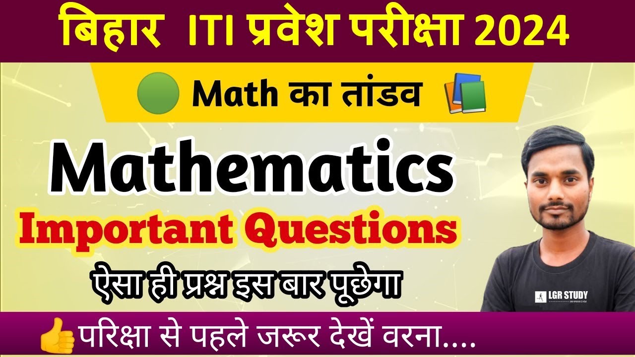 iti math class 2024 | bihar iti math question 2024 | iti entrance exam math question | iti math 2024