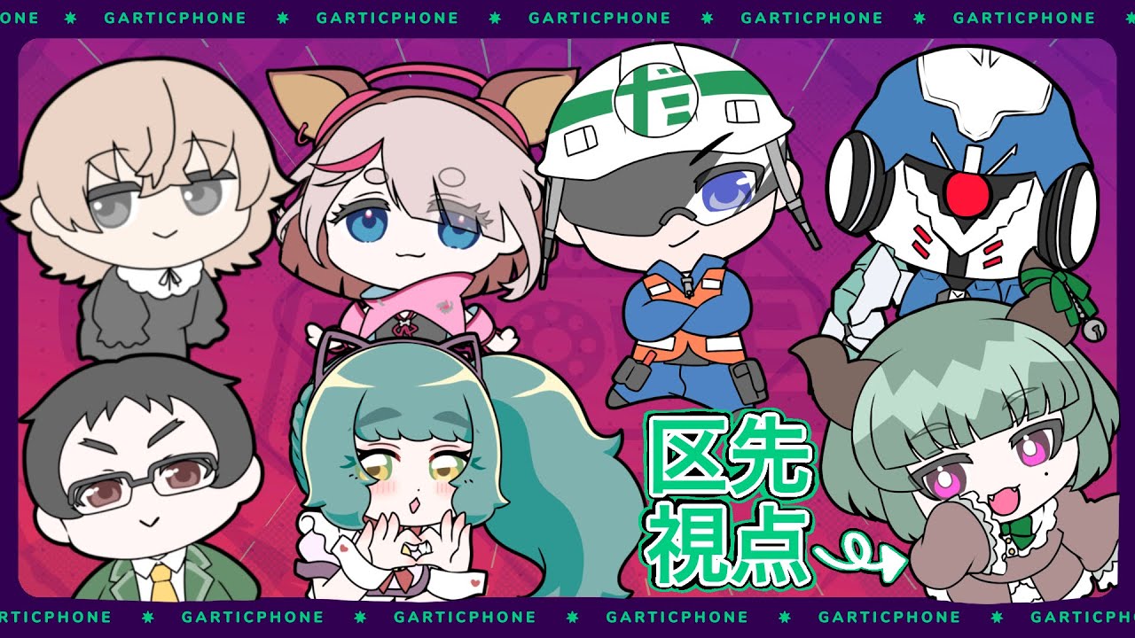 さ組とめん来よんで　#ガーティックフォン　みんなで遊んじゃうぞ～！！