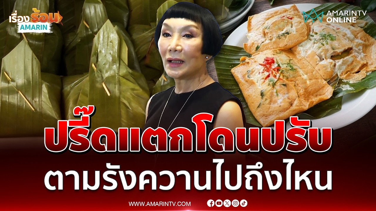 ม้า อรนภา ปรี๊ดแตกห่อหมกพี่ม้าเจอร้องเรียน ลั่นแกล้งกันทำไม | เรื่องร้อนอมรินทร์