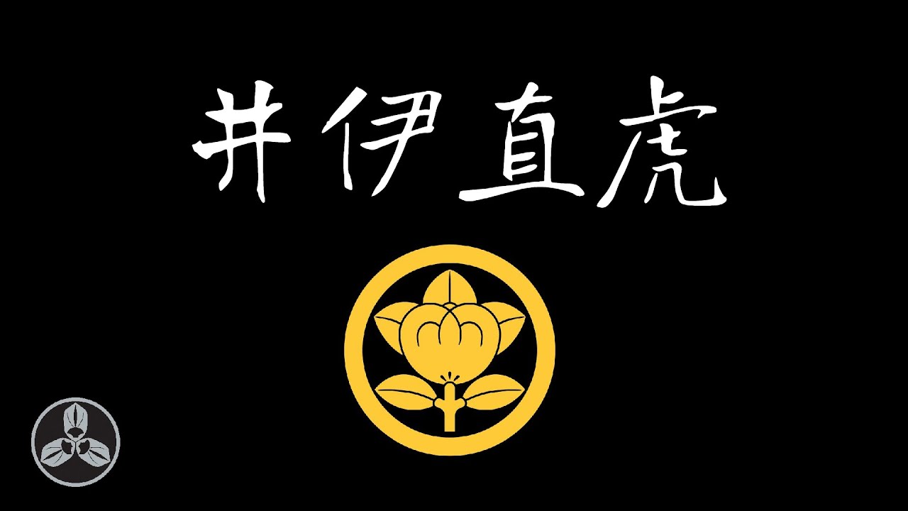 日本戰國著名的女城主！臨危受命，勇於擔當，以女子之身延續家族存亡！！日本戰國武將錄：女地頭 井伊直虎