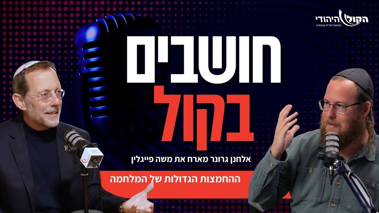 משה פייגלין באולפן הקול היהודי: 