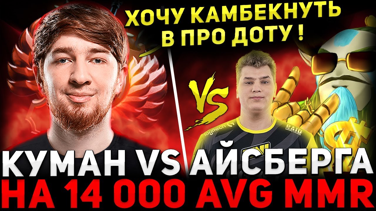 COOMAN ПРАЙМ 🔥 КУМАН Потеет на ФУРЕ Против Айсберга 🔥 Cooman Dota 2