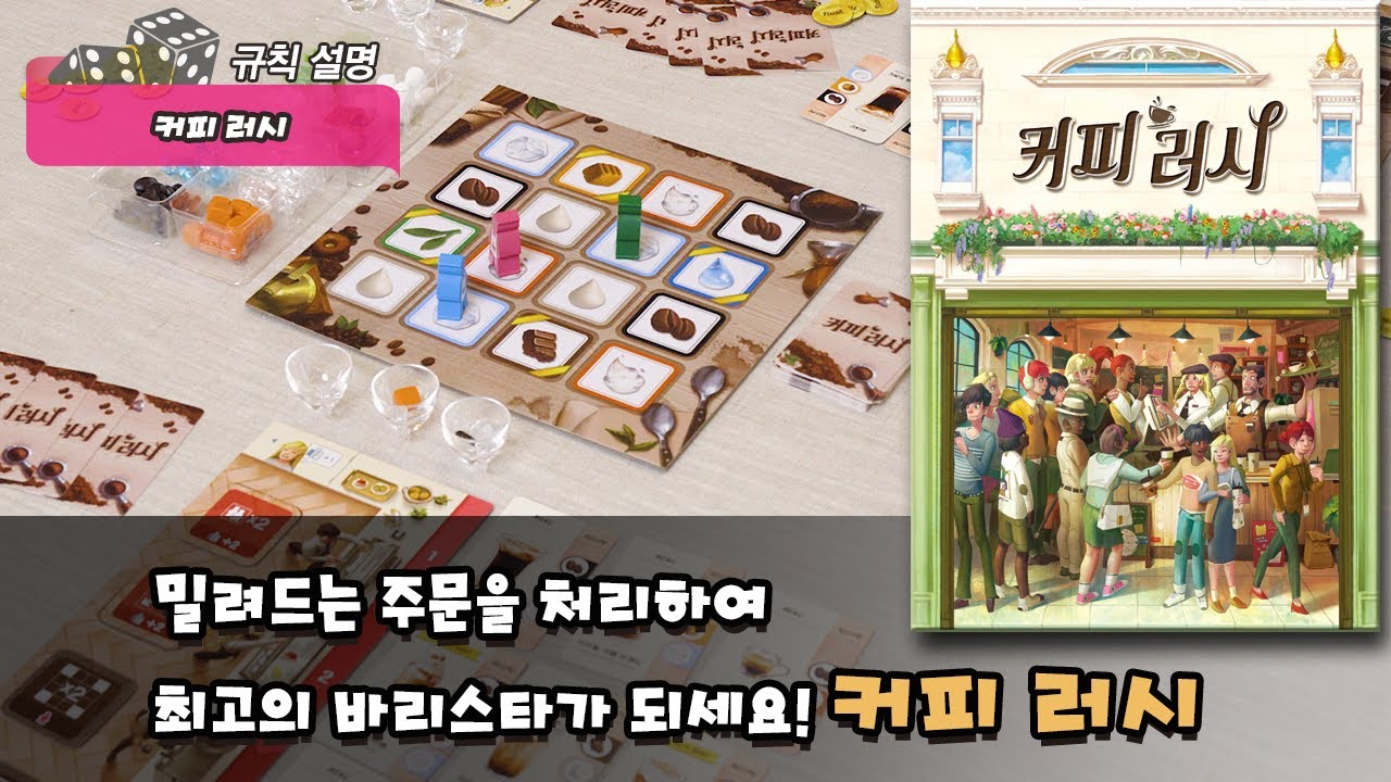 커피 러시