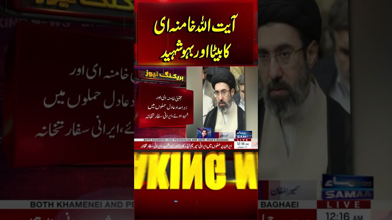 Ayatollah Khamenei's Son & Daughter in Law Martyred | Samaa TV