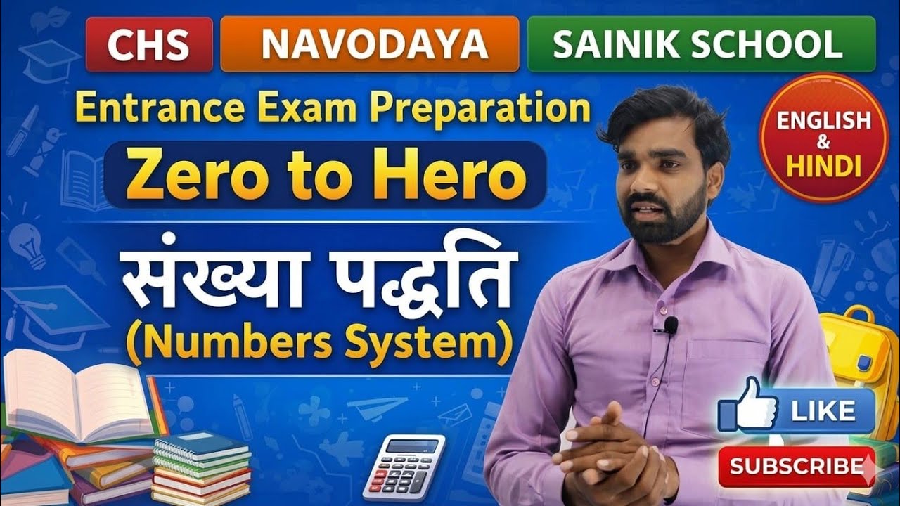 CHS |Navodaya|Olympiad |Nausainik |Entrance | syllabus|CHS ,नवोदय नौसैनिक परीक्षा  हेतु पाठ्यक्रम 