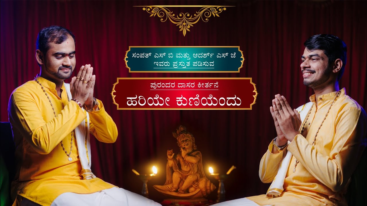 HARIYE KUNIYENDU | Devotional Song | Purandara Dasara Keerthane .