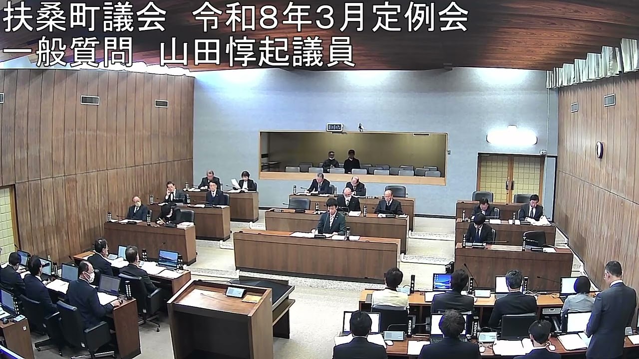 令和8年3月議会　一般質問1日目（山田惇起議員）