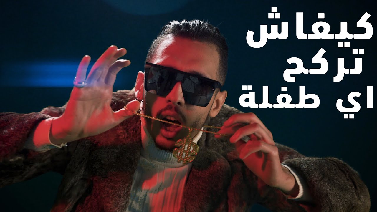 كيفاش تركّح أي طفلة