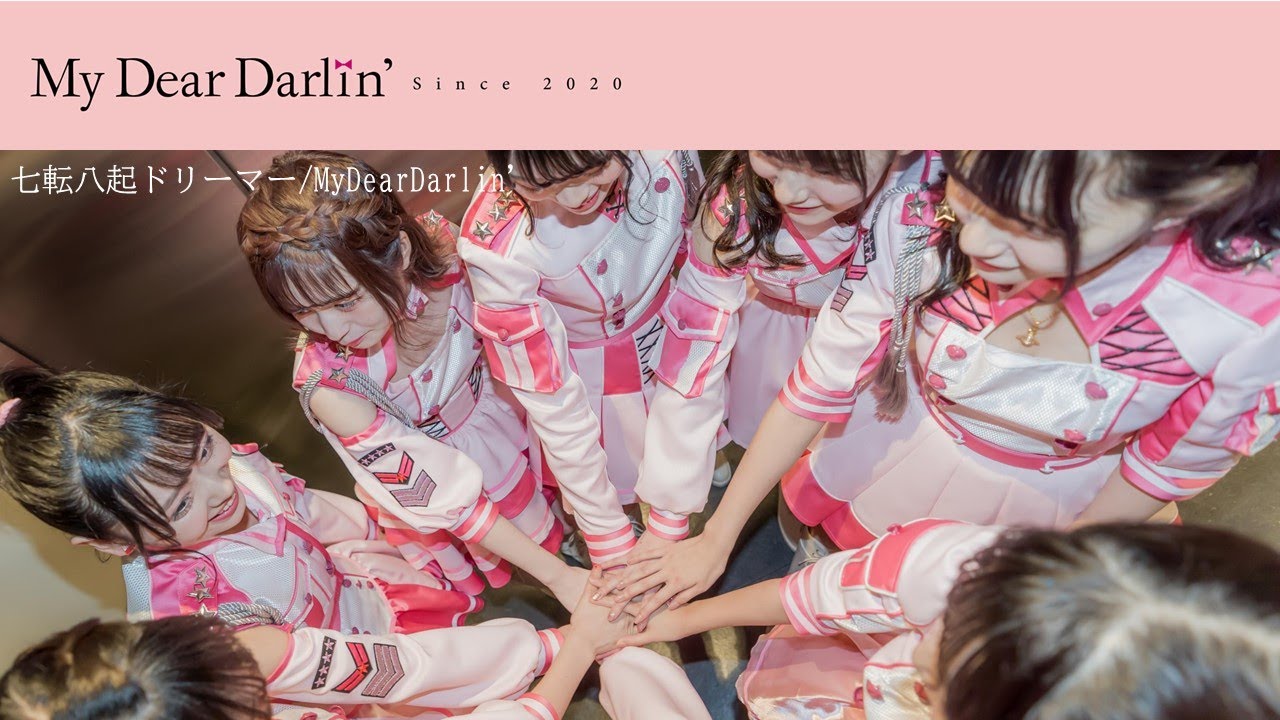 【七転八起ドリーマー/MyDearDarlin'】2020/1/26お披露目LIVE@神田明神ホール
