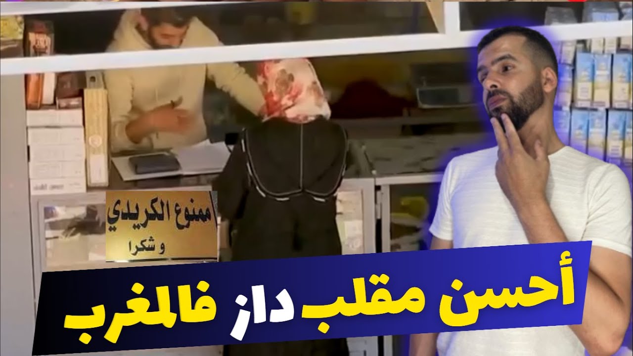 أحسن مقلب داز فالمغرب-كاميرا خفية مغربية -caméra caché -prinks