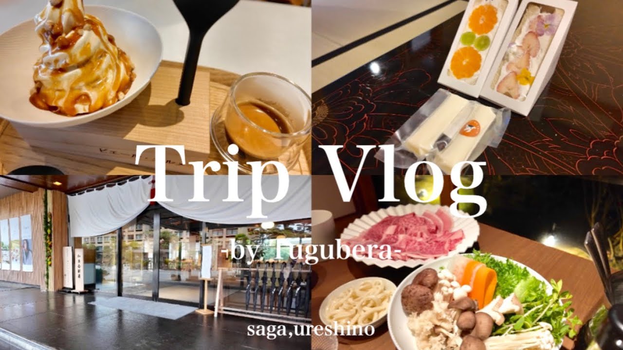 【Trip vlog】佐賀嬉野温泉-和多屋別荘-へ1泊2日の旅が素敵すぎました🚗佐賀/嬉野温泉/和多屋別荘/旅行