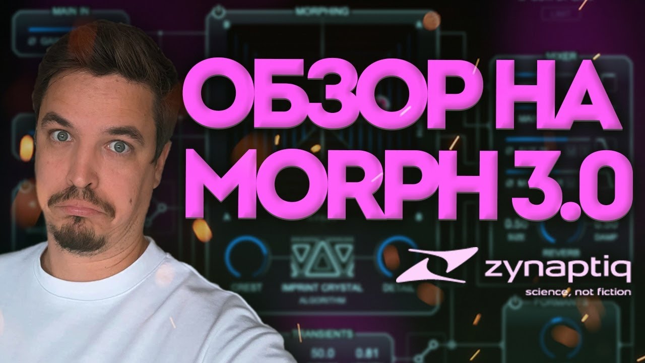 ZYNAPTIC MORPH 3 &mdash; МОНСТР САУНД-ДИЗАЙНА