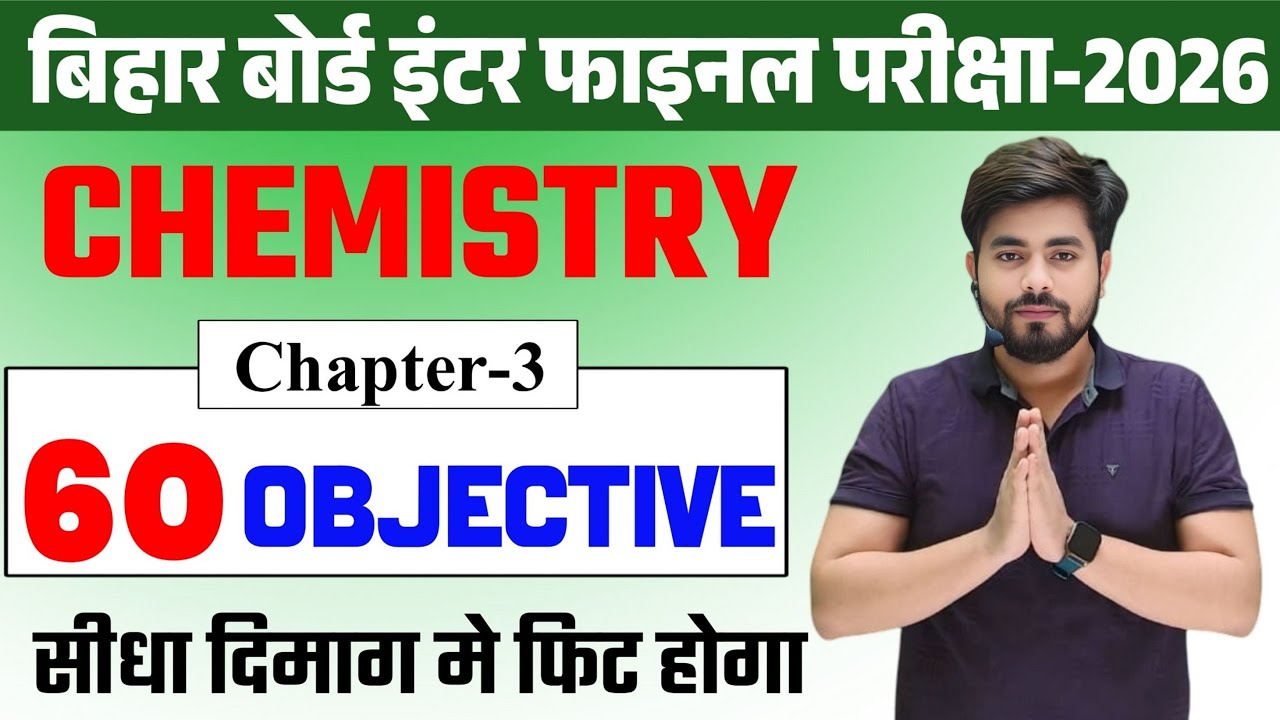 Class 12th Chemistry Chapter 3 Objective Question 2026 || Electro Chemistry Objective Question