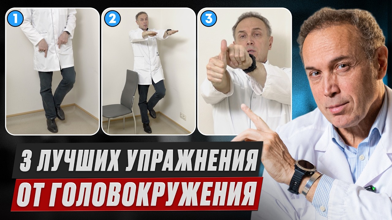 Как избавиться от головокружений после 60 лет?