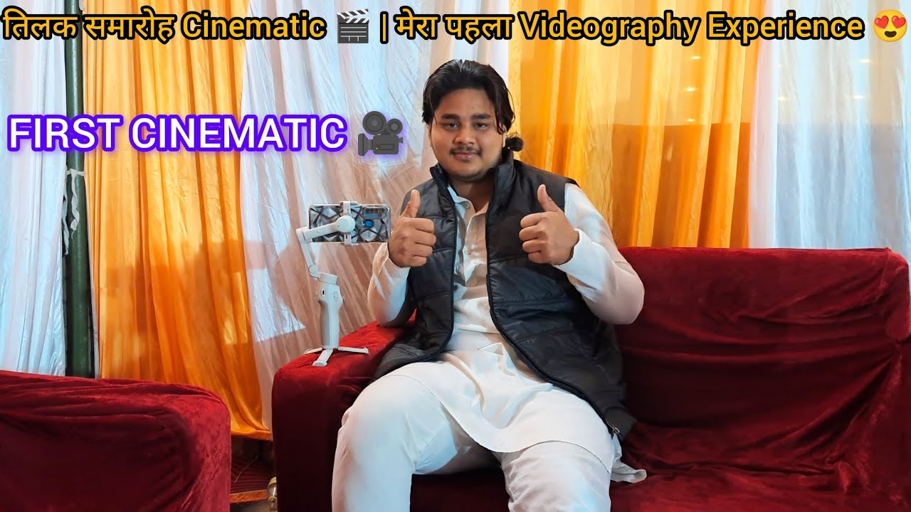 तिलक समारोह Cinematic 📸  | मेरा पहला Videography Experience 😍