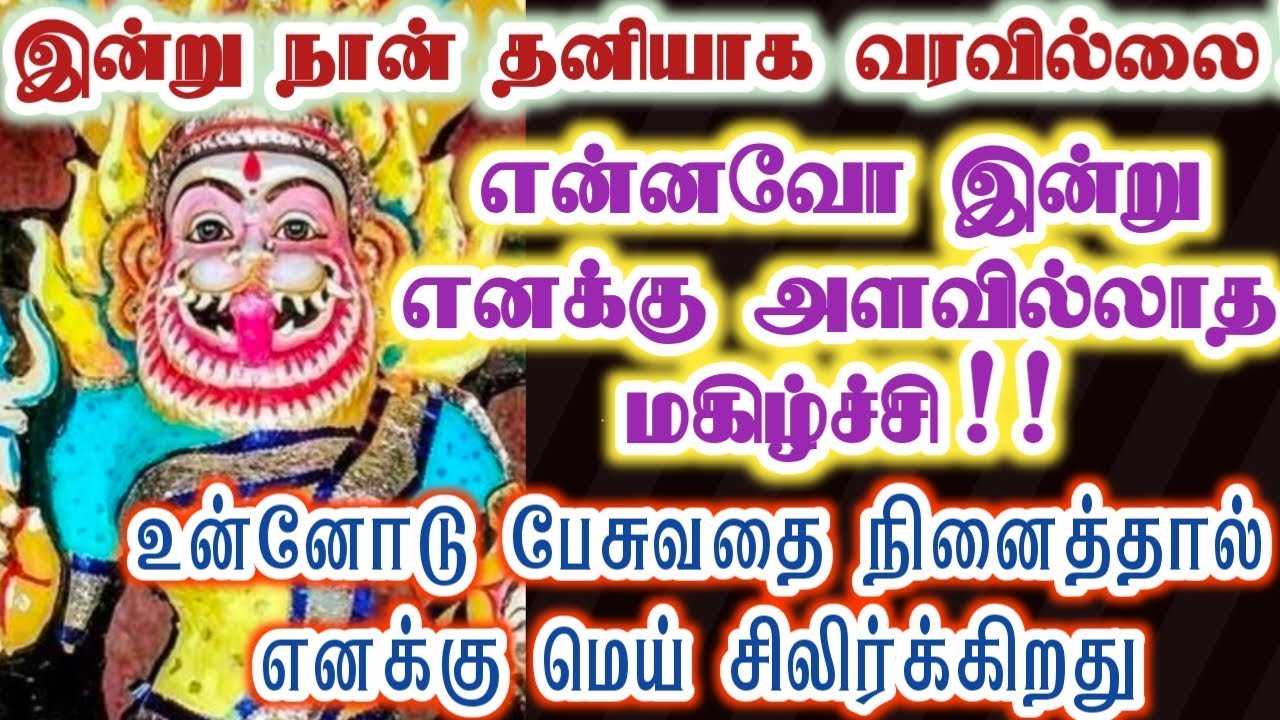 என்னவோ இன்று உன் தாய்க்கு அளவில்லாத மகிழ்ச்சி!/Amman/Prithyangara Devi/positive vibe/@தெய்வீகவாக்கு 