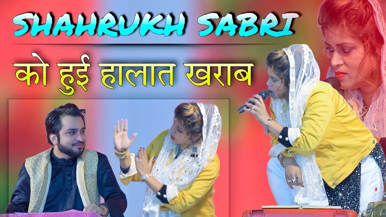 Naaz Warsi पड गई भारी | Naaz Warsi V/S Shahrukh Sabri Muqabala #naazwarsi #officialaayat #muqabla