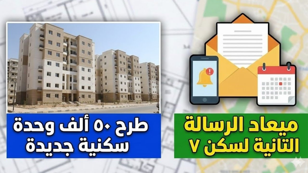 بشرى سارة لكل المصريين! 🎉 المتقدمين على إعلان سكن ٧ داخل اولويه او خارج اولويه او حد جديد بيقدم 