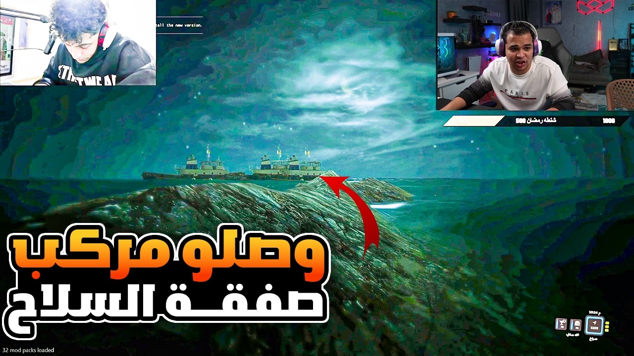 وصول خرطوم وخرطوشة لمركب السلاح بتاع بهلول 😂🔥😦