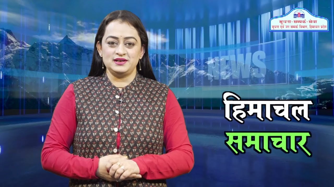 Himachal Samachar 18 03 2026