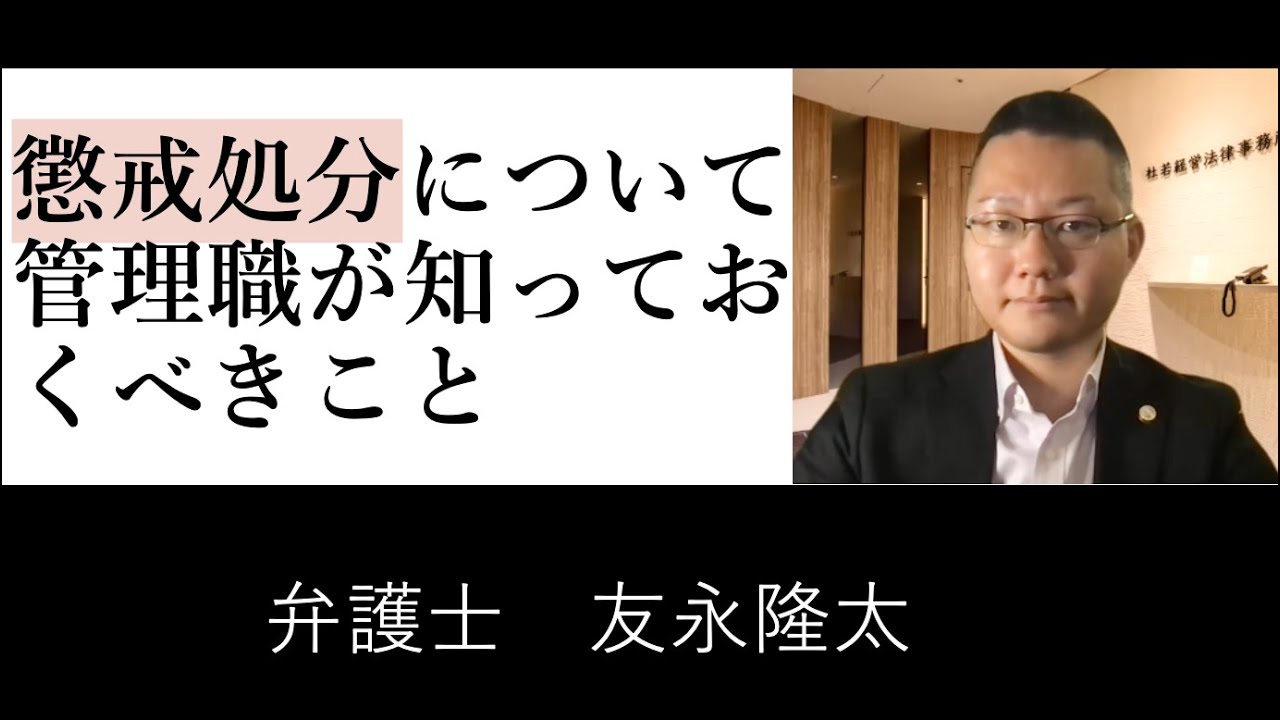 懲戒処分について管理職が知っておくべきこと