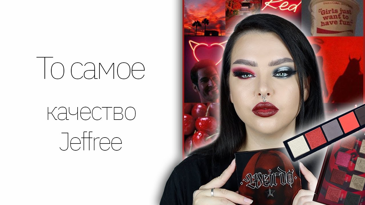 Тестирую люкс: Jeffree Star Weirdo и похожие на него палетки (плюс ругаюсь на пудру Givenchy)