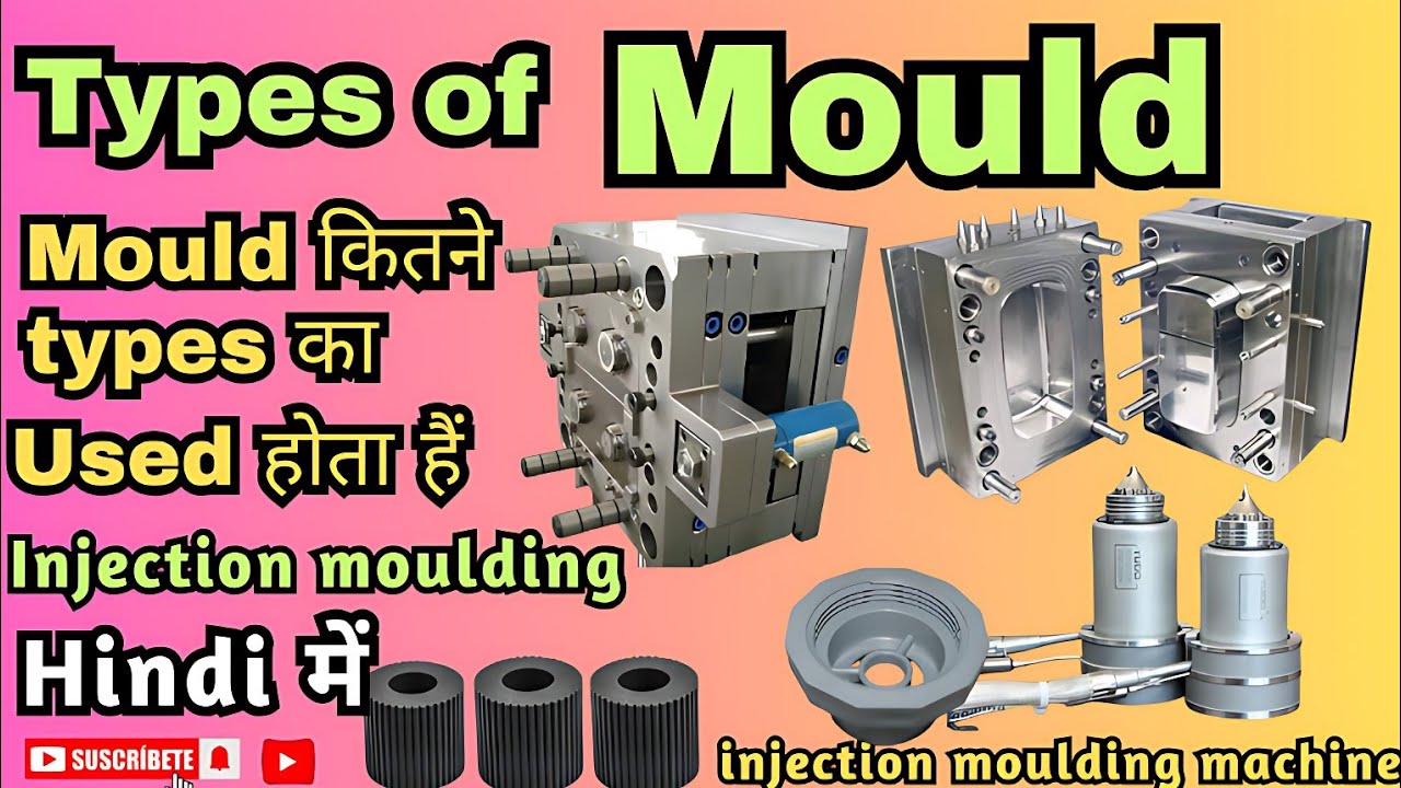 Types of Mould|Injection Moulding machine में mould कितने types का used किया जाता हैं|injectionmould