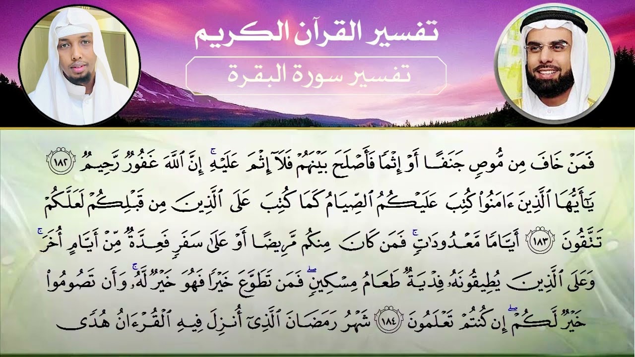 (11)Sh.Salaah bukhaatir suurada al baqarah تفسير سورة البقرة /Sh sayid ali mohamed