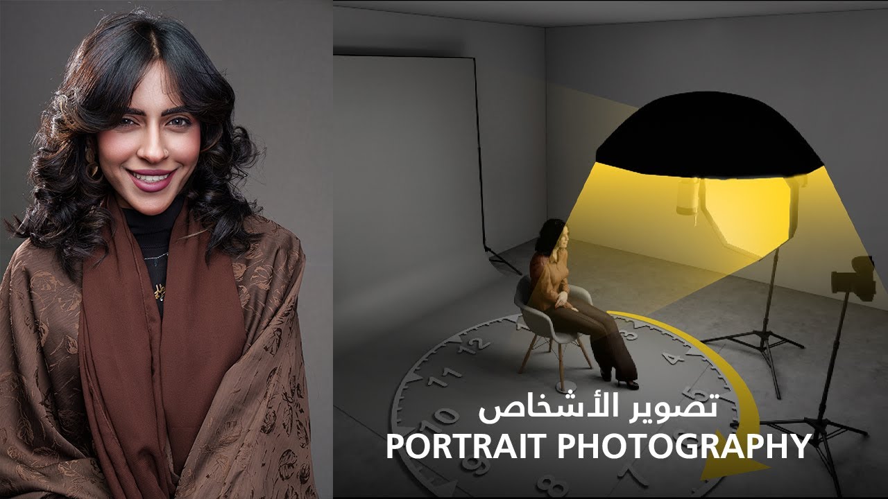 Go light EP06 - Portrait Photography - الحلقة السادسة تصوير الأشخاص