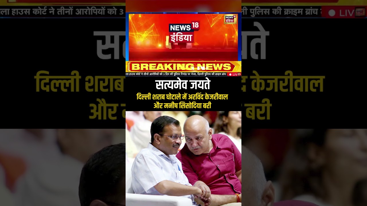 सत्य परेशान हो सकता है, पराजित नहीं! #arvindkejriwal #manishsisodia