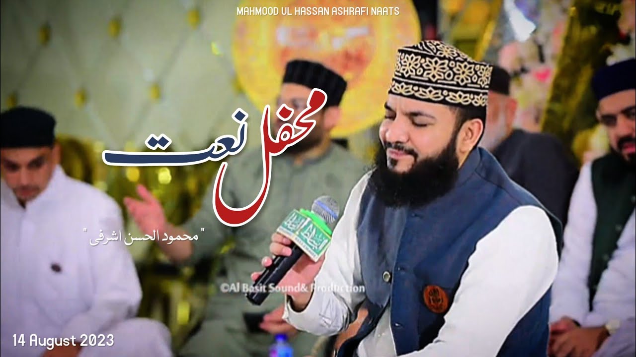 14 August 2022 || Mehfil e Naat e Mustafa ﷺ || Mahmood Ul Hassan Ashrafi