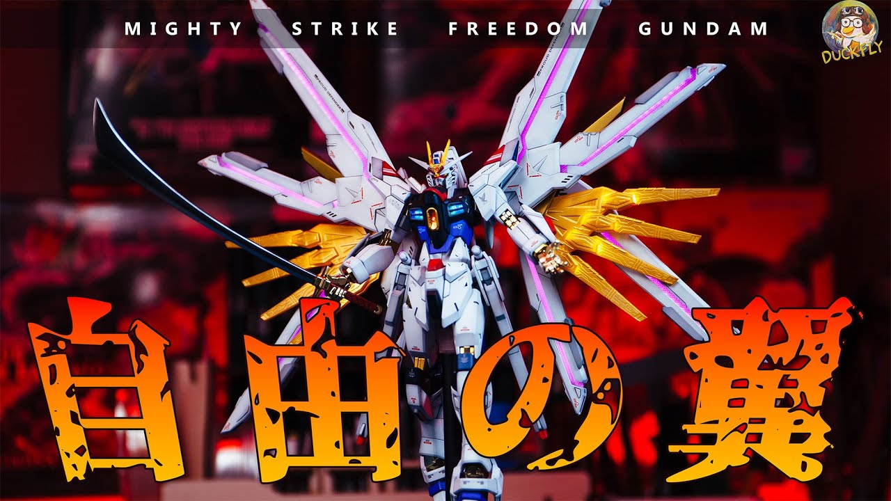 【マイティーストライクフリーダムガンダム  自由の翼】電飾の極 劇中の美しい光の翼を再現  |  ガンプラ改造＆全塗装