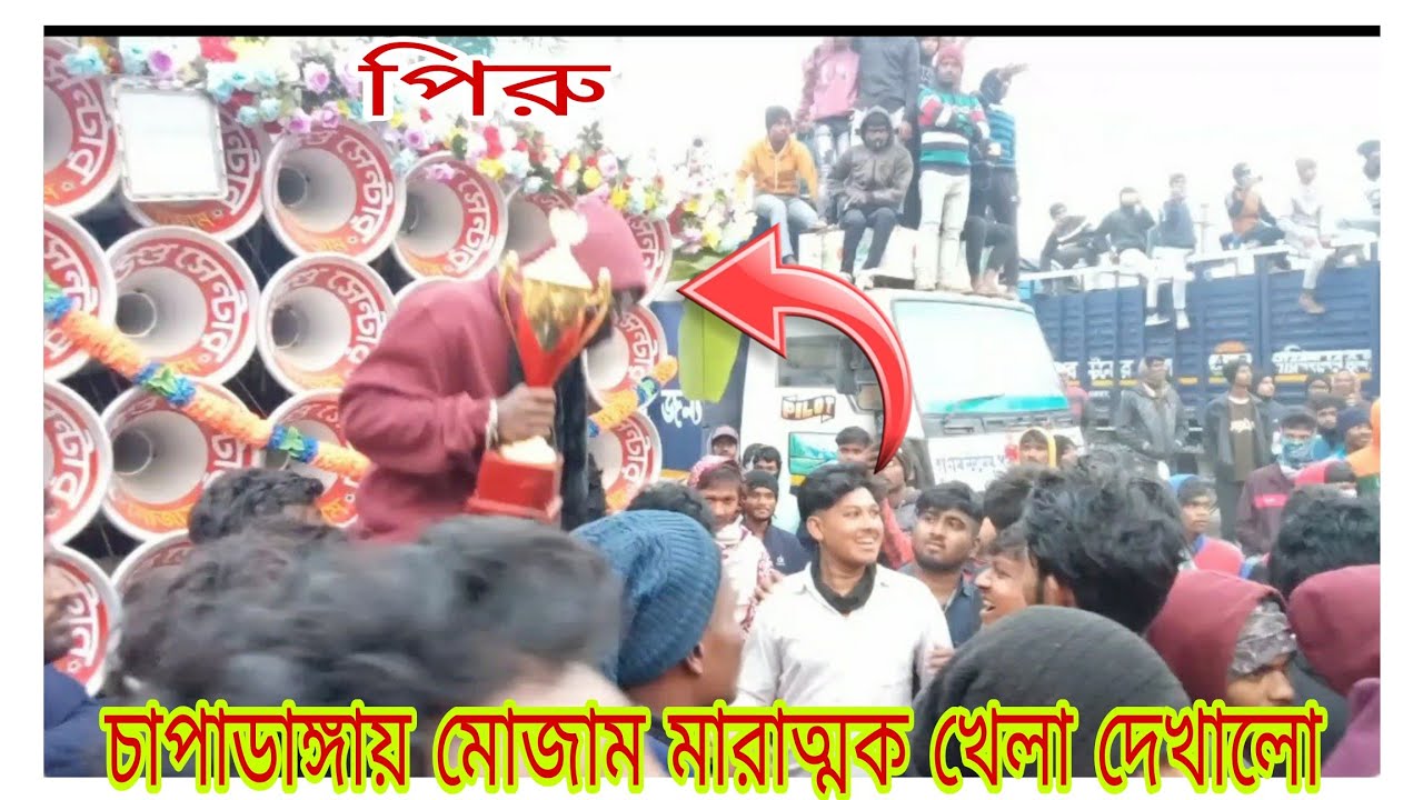 আজকে চাপাডাঙ্গায় মোজাম মারাত্মক খেলা দেখালো 🆚 সাউন্ড সার্ভিস🆚 সাউন্ড কিলার🆚 সাউন্ড মাফিয়া 🆚স্টার 