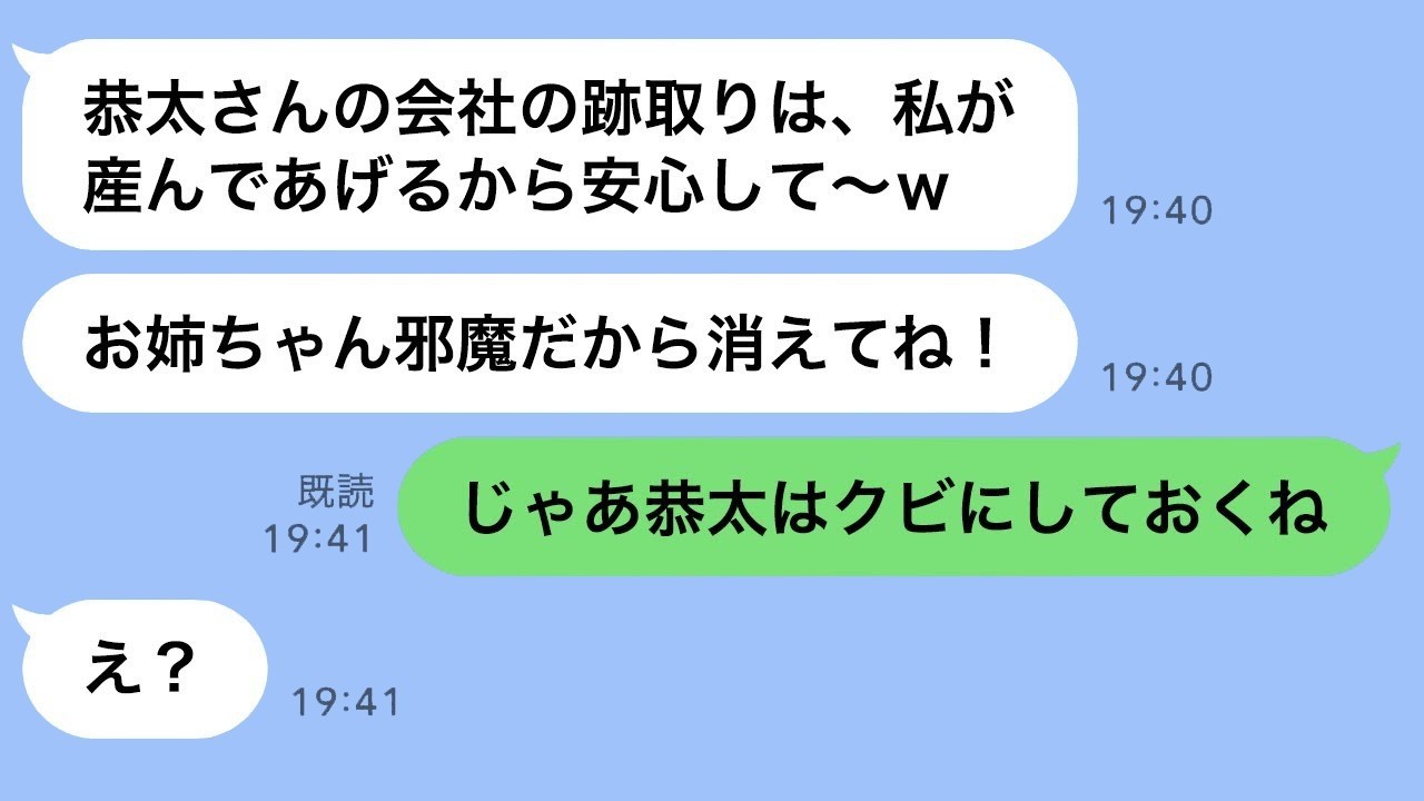 夫を奪った妹からの略奪メッセージ「子供ができたからお前は出て行け！」→家を出た翌日、ダメな妹に“ある真実”を伝えた時の反応がwww