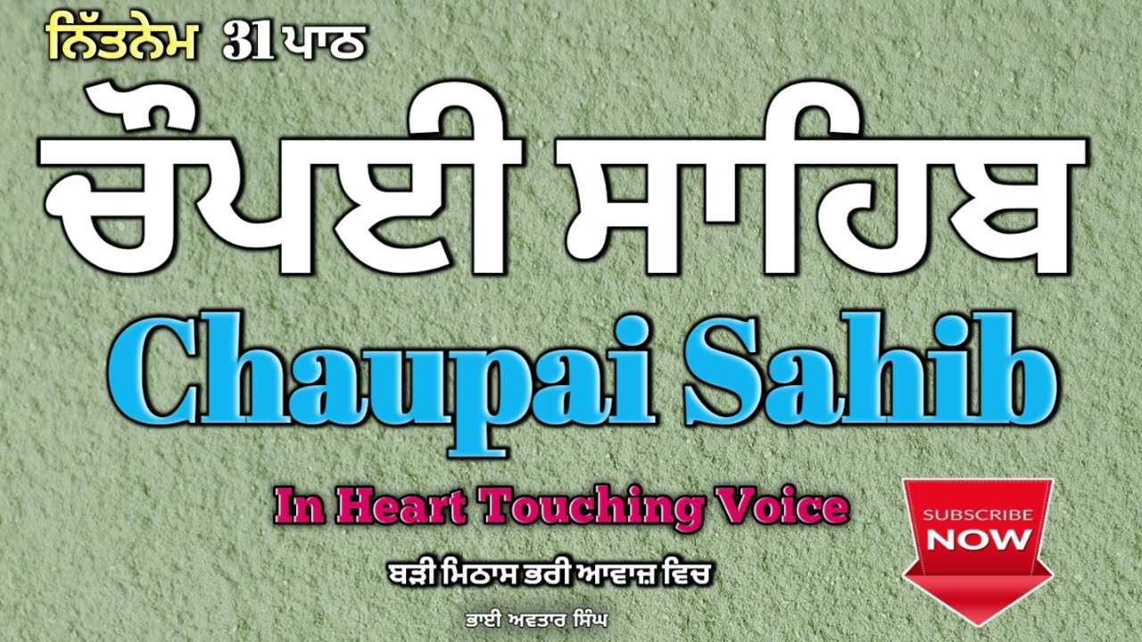 Path 31 Chaupai Sahib Full | Chaupai Sahib Fast | Vol 375 | Chaupai Sahib | Bhai Avtar Singh.