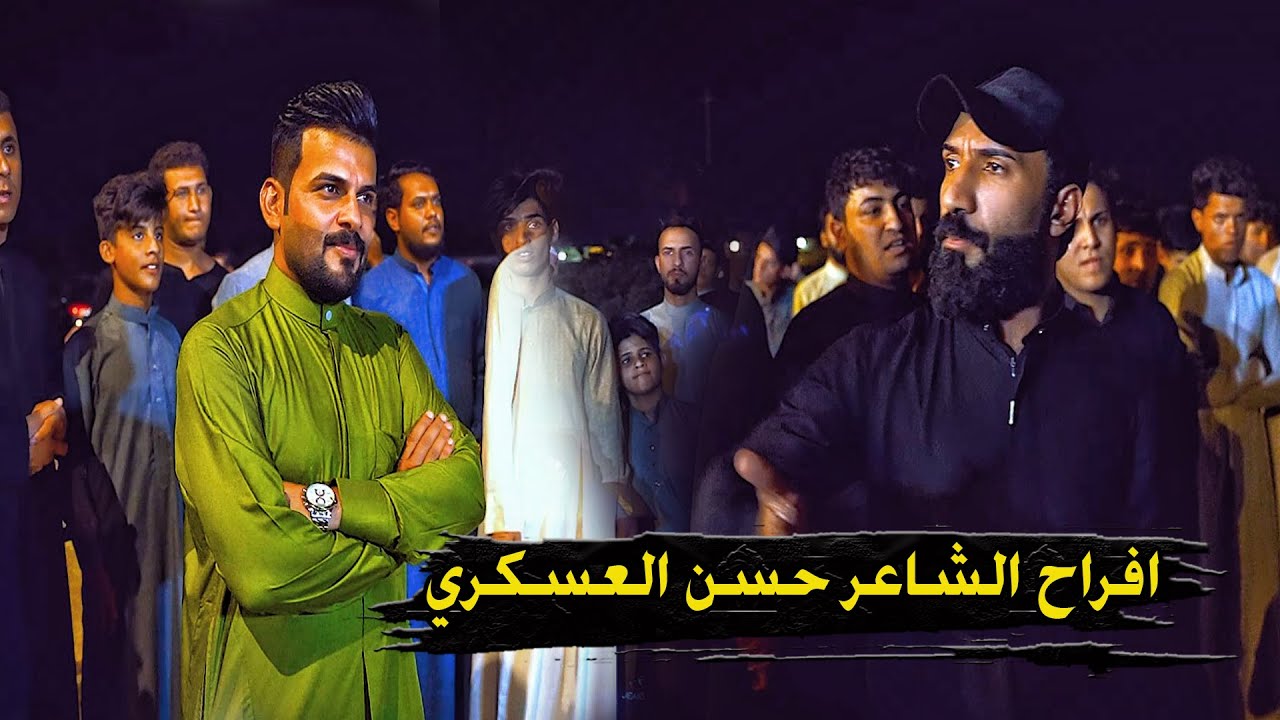 هوسات مجارات بين شعراء سوق الشيوخ افراح الشاعر حسن سعيد العسكري