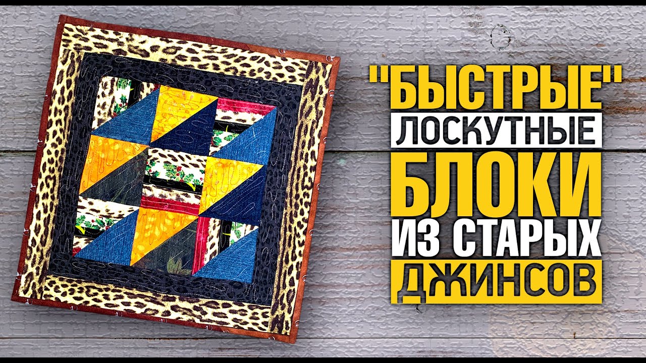 Лоскутный эфир 378. 