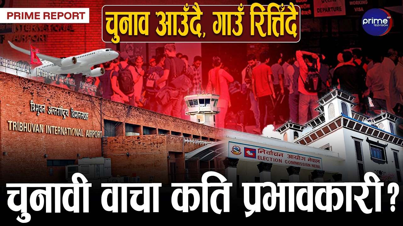 चुनावी माहोल तात्दै, युवाको विदेशिने लहर झन् तीव्र, ७० हजारभन्दा बढीले लिए श्रम स्वीकृति