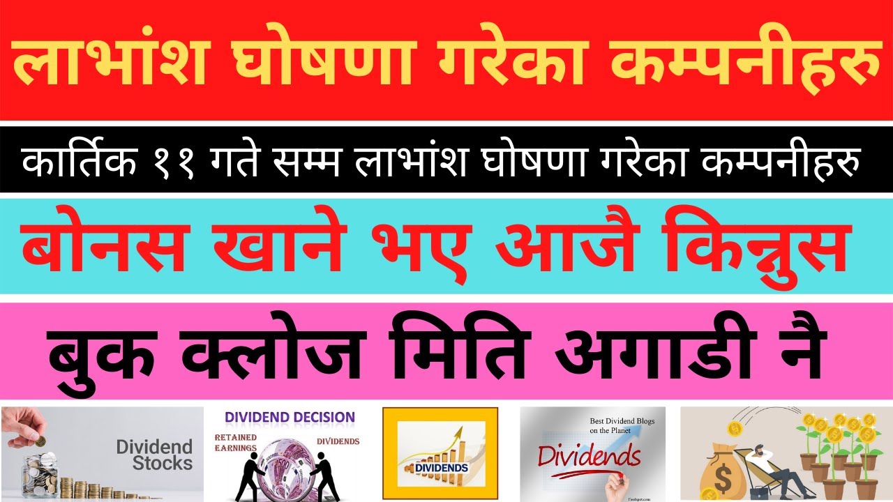 लाभांश घोषणा गरेका कम्पनीहरु l Dividend Declared Companies l 2078-07-11 l Share Nepal Guide