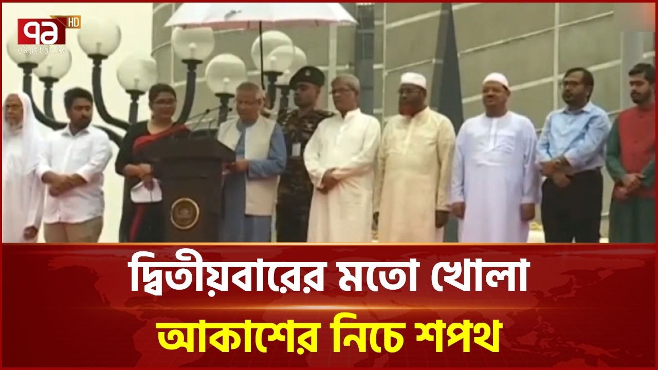 দেশের ইতিহাসে প্রথম কোনো সরকার খোলা আকাশের নিচে শপথ নিতে যাচ্ছে | Government | Ekattor TV