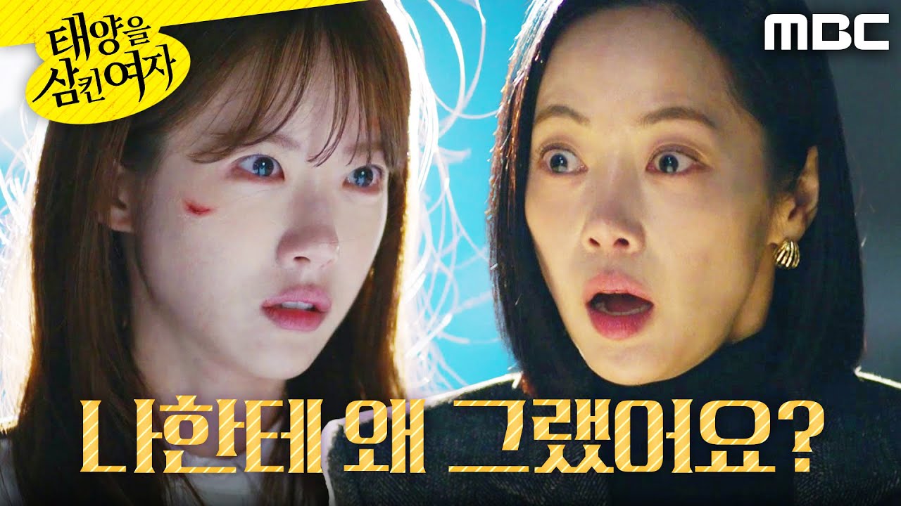 [태양을 삼킨 여자]	＂날 낳아준 엄마라며＂ 이루다의 환영을 보는 윤아정, MBC 251208 방송